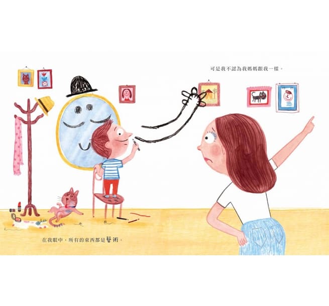 我是藝術家（二版）